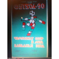 02.07.1990--Химик Гродно--Карпаты Львов+