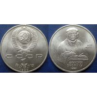 1 рубль 1990 года Скорина. UNC.