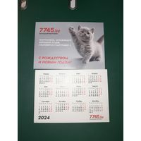 Календарик 2024 Магазин 7745