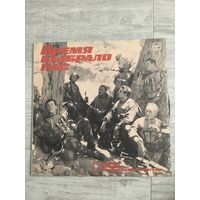 Время выбрало нас 1