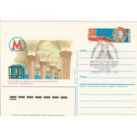 СССР 1985 ПК с ОМ со СГ 50-летие Московского метрополитена (к3)
