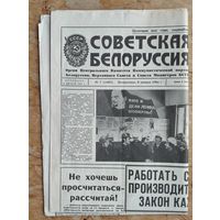Газета " Советская Белоруссия " 8 января 1984 г.