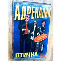 Студийная аудиокассета Адреналин - Птичка: Новое И Лучшее - 2001