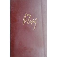 А. П. Чехов "Полное собрание сочинений и писем в двадцати томах" том 14 1949