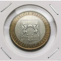 23. 10 рублей 2007 г. Новосибирская область. С рубля