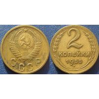 2 копейки 1955 года.