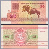 Беларусь, 25 рублей 1992 г., P-6 ("лось" в/з в1, серия АМ), UNC