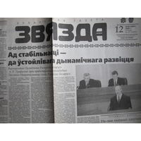 Звязда, 12.04.1997 (выразка)