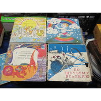 Четыре детские пластинки с рубля!