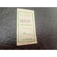 Талон на проезд БССР\7