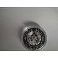 20 рублей Беларусь, парк Припять