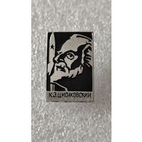 Значек знак Циолковский космос