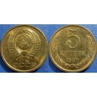 5 копеек 1980 года. UNC