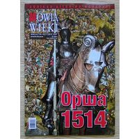 Орша 1514. Часопіс "Mowia Wieki" Nr 4/2014