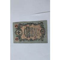 5 рублей 1909. Шипов Барышев. Серия УА-197