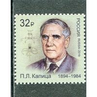 Россия 2019. П.Л. Капица, советский физик, нобелевский лауреат