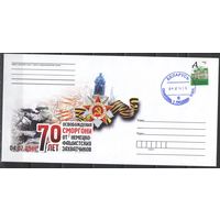 Конверты "70 лет освобождения Сморгони"  2014г.