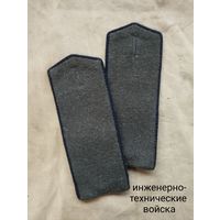 Погоны.