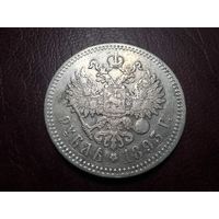 1 рубль 1893 АГ гербы с 1 копейки!