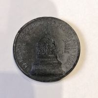 Медаль В память совершившегося 1000 летия России. Не чищена.