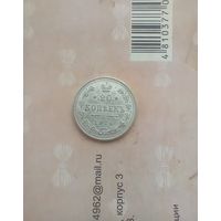 20 копеек 1916 года