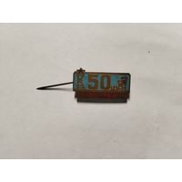 Шахта Дукла 50 лет