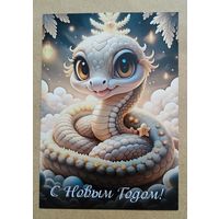Открытка с новым годом змейка чистая