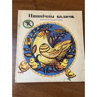Пшанiчны каласок