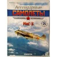 Легендарные самолеты. DeAgostini. Номера 1,5,7,17,22,25.