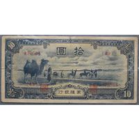 10 юаней 1944