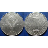 1 рубль 1982 года. 60 лет СССР. аUNC