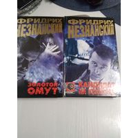 Золотой омут./ Кандидат на убийство. /49