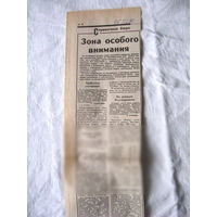 25-34 П4 6-243 Газета Советская Белоруссия 17-01-1990 Вырезка Зона особого внимания ЧАЭС Чернобыль Чернобыльская АЭС