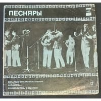 Песняры – Песняры