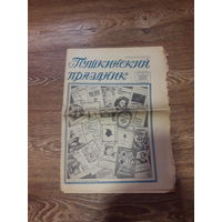 Газета Пушкинский праздник июнь 1982