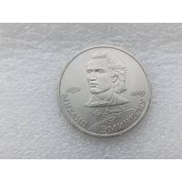 1 рубль СССР