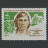 З. 3724. 1969. Партизанка, Герой Советского союза Е.И. Чайкина. чист.