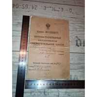 Сберкнижка 1910 года-Новогрудский уезд, Минской губернии.