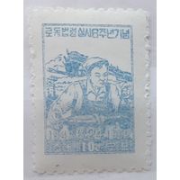 КНДР(Сев.Корея) 1952-1955гг. 10 вон. 6-я годовщина Закона о труде. * / **