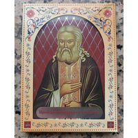 20 рублей 2013 Серафим Саровский Православные Святые