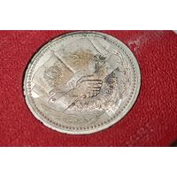 1981 год Дружба навеки  рубль СССР