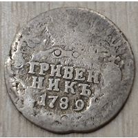 Гривенник 1789 года СПБ. Реже