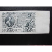 Продажа коллекции с 1 рубля! Банкноты Российской империи 1914г. И Шипов.