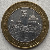 Россия 10 рублей 2006 г. Каргополь. ММД