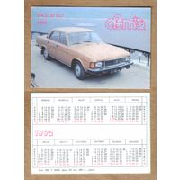 Календарь Советский автопром ГАЗ-31-02 1992