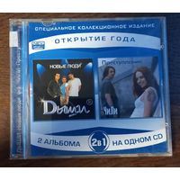 Дыши - Новые люди / ЧиЛи - Преступлеие