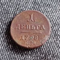 Монета деньга Павел 1 1798