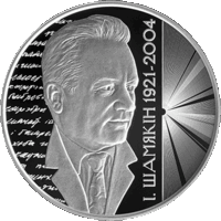 РЕДКАЯ, 699 шт ! Иван Шамякин 100 лет. 20 рублей серебро 2021 г.