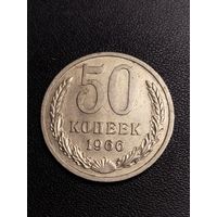 50 копеек 1966. Хорошее состояние! С 1 рубля