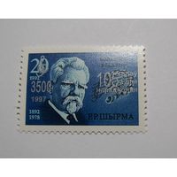 Ширма. Надпечатка нового номинала.3500. 1м. 1997г.